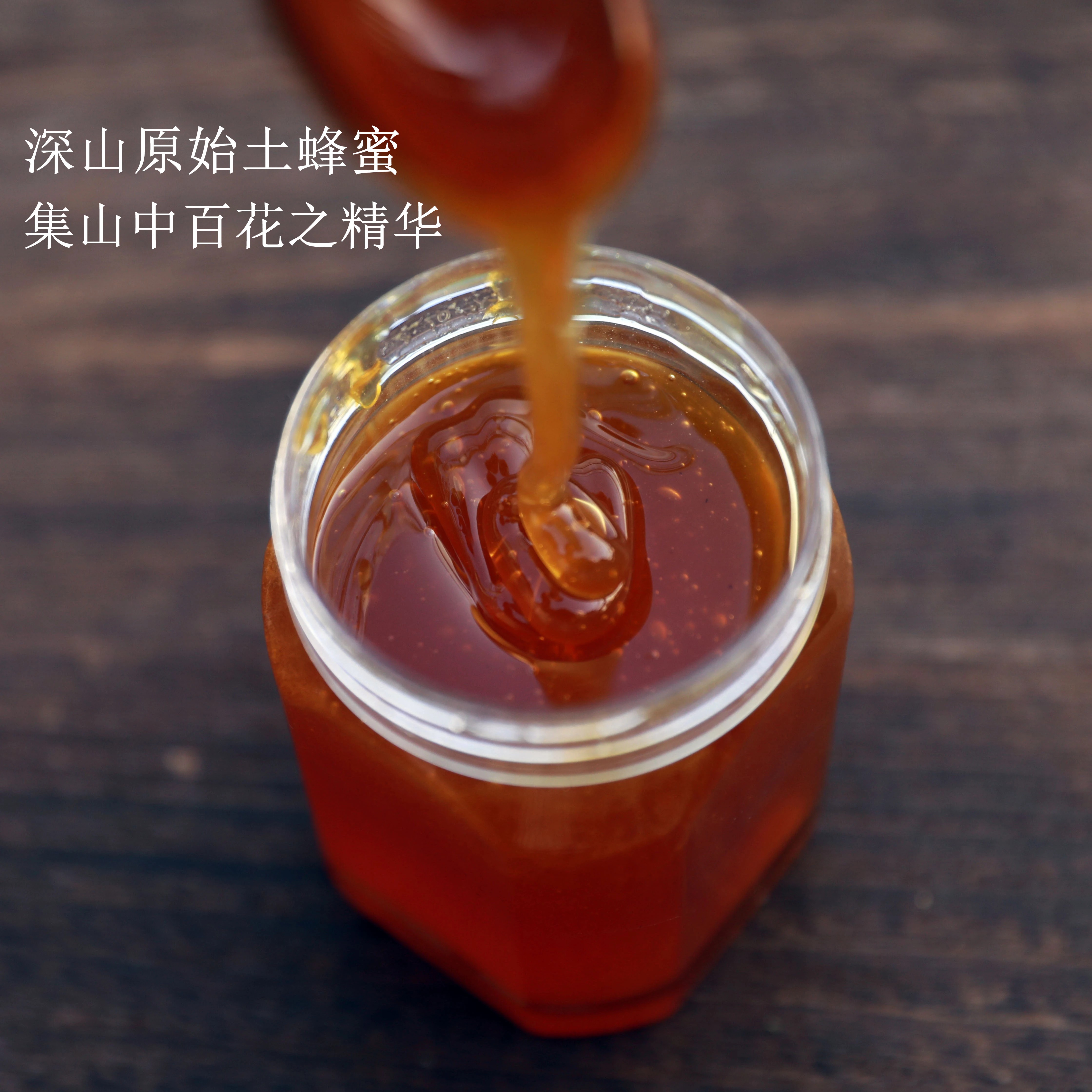 暖穗 深山土蜂蜜 原始木桶百花野蜂蜜一年一取限定相约大自然恩赐