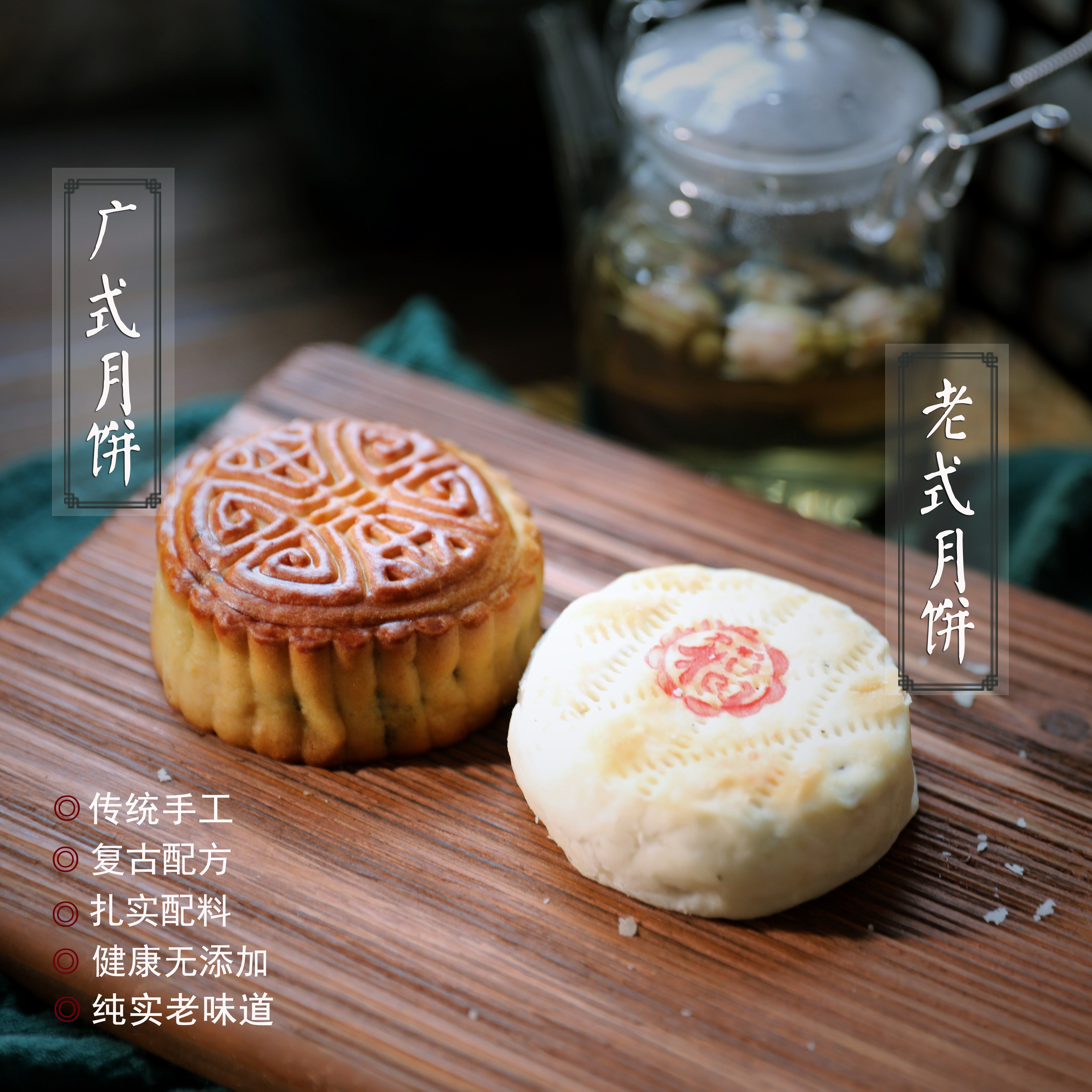 暖穗 纯手工制作 老式月饼 中秋限定 传统老底子配方 扎实老味道