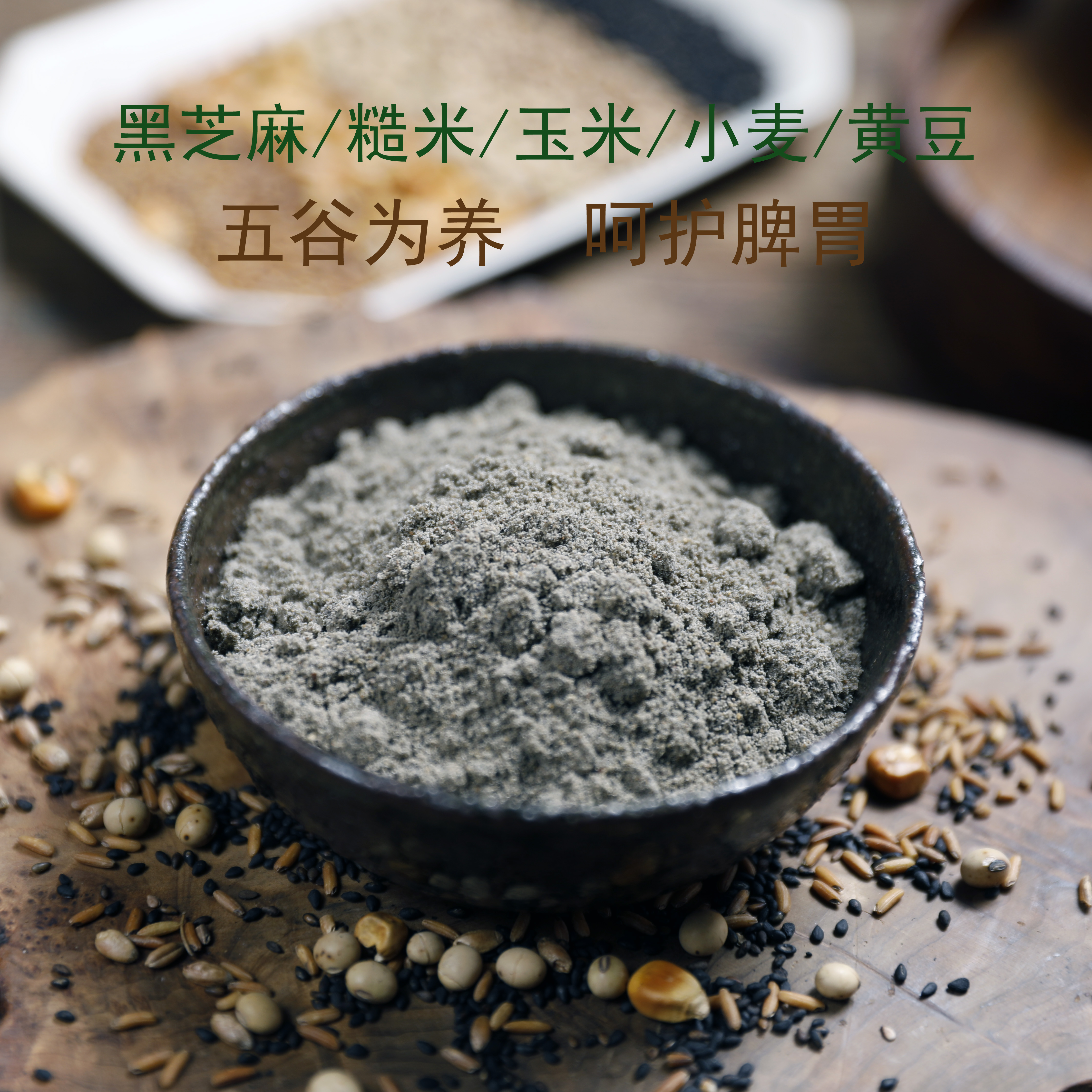 暖穗 五谷杂粮脾胃粉 养生杂粮粉 手工粗粮代餐 简单扎实健康食养