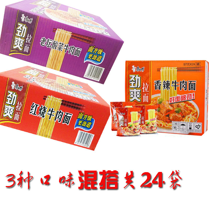 康師傅方便面泡面整箱紅燒牛肉面香辣老壇酸菜袋裝混搭混裝組合24