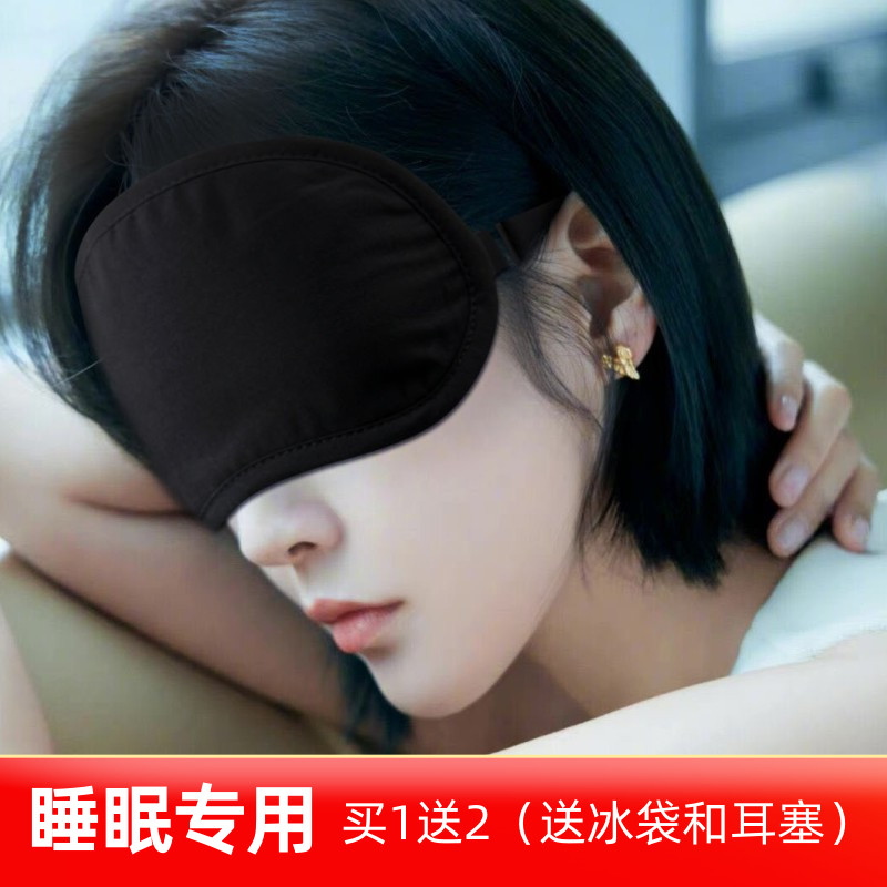 黑色眼罩睡眠遮光透气男女睡觉眼睛罩冰敷专用情调护眼罩纯棉纯色