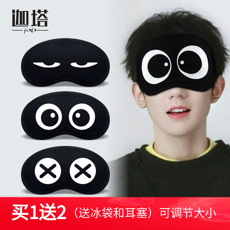 眼罩睡眠遮光专用睡觉护眼罩