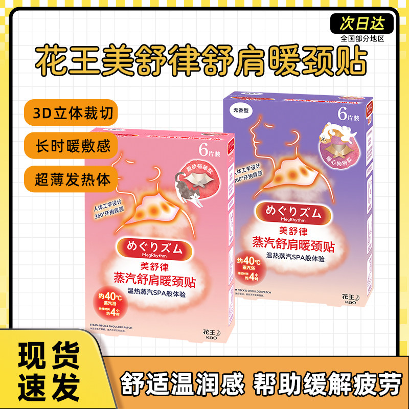花王美舒律猫狗肩颈贴热敷穴位贴