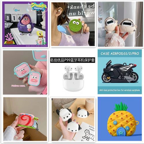 名创优品P99软蓝牙耳机保护壳套