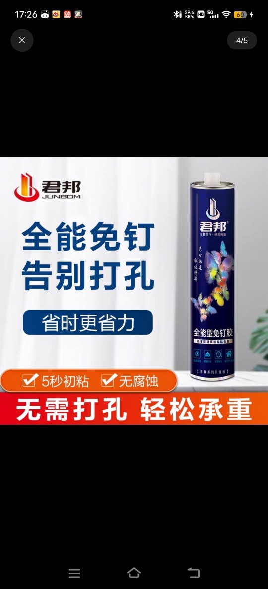 君邦全能型免钉胶强力粘接木头金属代替钉子快粘,基础建材,免钉胶,淘宝优惠券,粉丝福利购,淘宝优惠卷