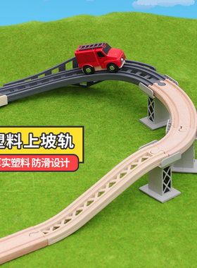 塑料轨道配件上坡下坡S轨弯轨道桥墩兼容木质轨道车BRIO米兔