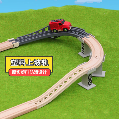 brio塑料上坡兼容宜家米兔轨道车