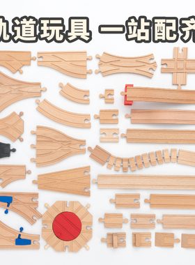 勒酷散轨榉木木制积木木质火车轨道配件DIY拼装玩具套装兼容brio