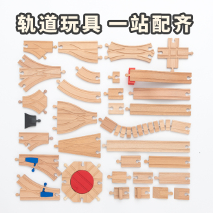 玩具套裝 勒酷散軌櫸木木制積木木質(zhì)火車軌道配件DIY拼裝 兼容brio