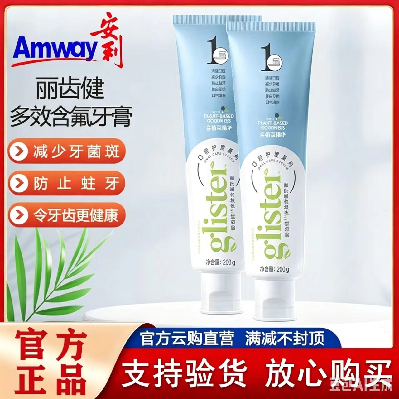 安利牙膏美白多效清洁牙垢