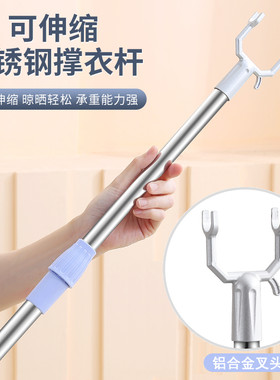 可伸缩不锈钢晾衣叉取衣杆撑衣杆