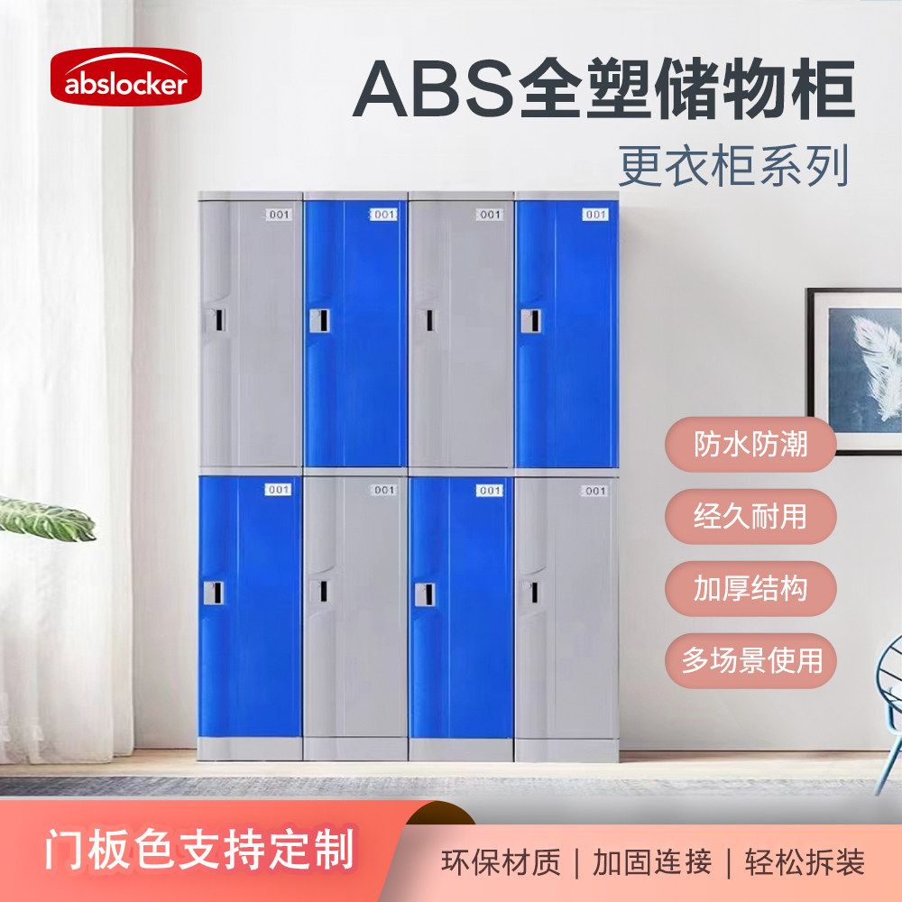 ABS塑料游泳馆更衣柜浴室健身房员工酒店储物柜置物防水防潮新款