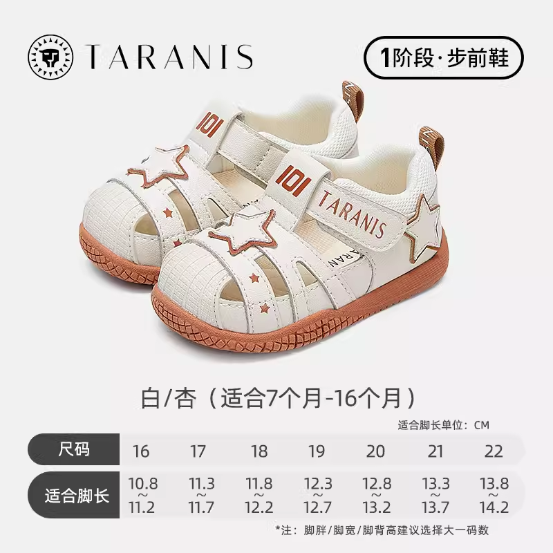 泰兰尼斯2024夏季凉鞋男女童贝壳头婴儿透气防踢步前鞋T24B4B4383