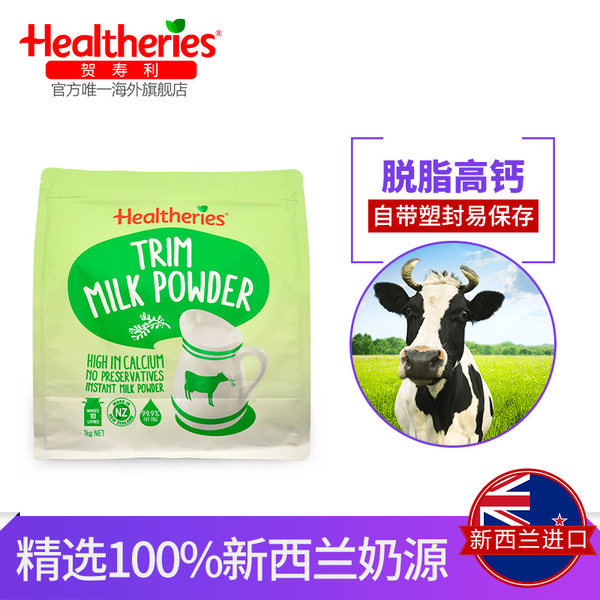 新西兰进口 Healtheries 贺寿利 脱脂高钙奶粉 1000g 优惠券折后￥59包邮包税（￥109-50）