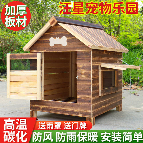 户外防雨实木狗屋四季通用