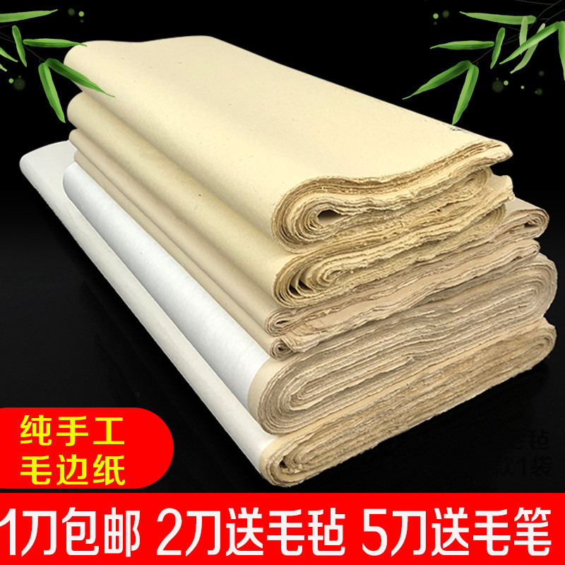 纯手工加厚毛边纸书法练习蝉翼宣