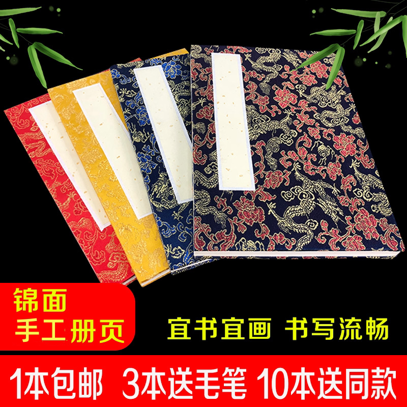册页书画手工折页空白书法拜师贴
