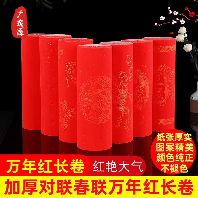 对联纸万年红纯红手写空白春联大红色素面长卷宣纸剪纸刻纸大红纸,文具电教/文化用品/商务用品,宣纸,淘宝优惠券,粉丝福利购,淘宝优惠卷