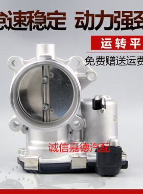 适配长安CS95 传祺GS7 1.8T 2.0T  4B20M1 节气门总成F01R00Y103