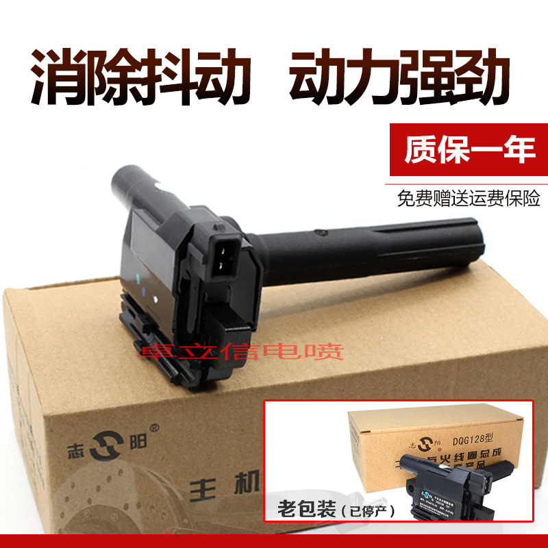适配东风风光330 小康C32 C35 C36 C37点火线圈 高压包 DK15 DK13
