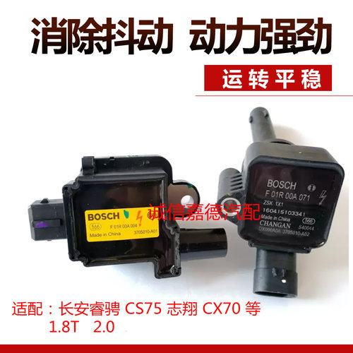 长安CS75睿骋志翔原装点火线圈