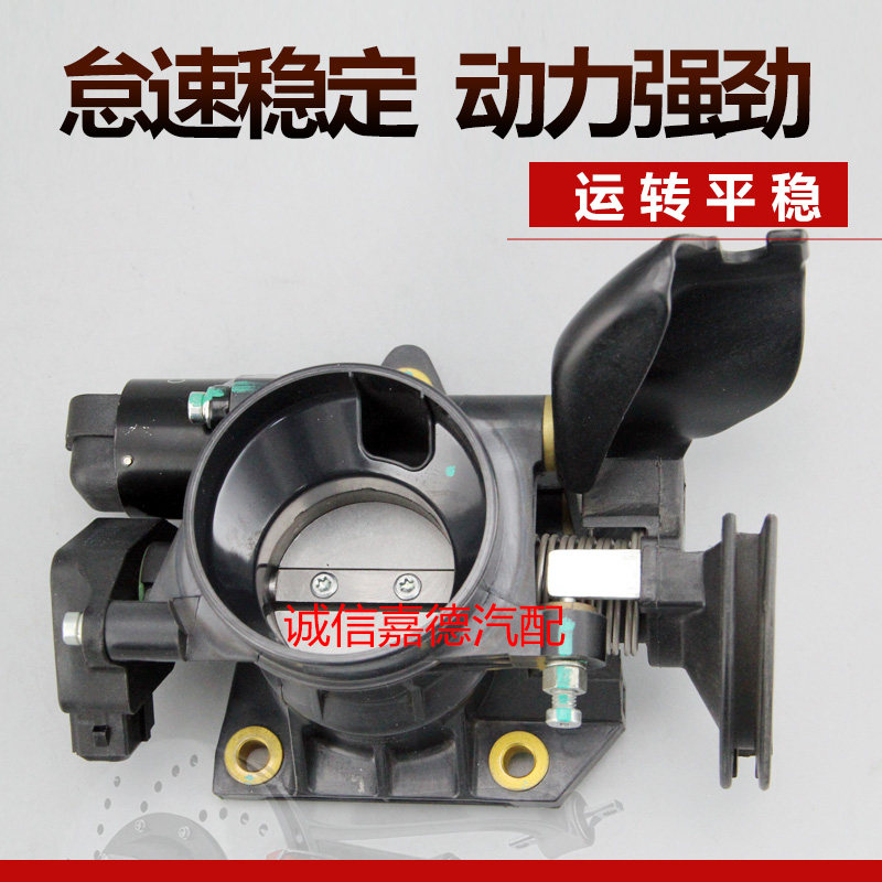 适用于比亚迪F0 BYD F0 1.0三缸手动挡自动挡节气门总成阀体总成