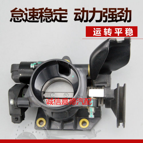 适用于比亚迪F0 BYD F0 1.0三缸手动挡自动挡节气门总成阀体总成
