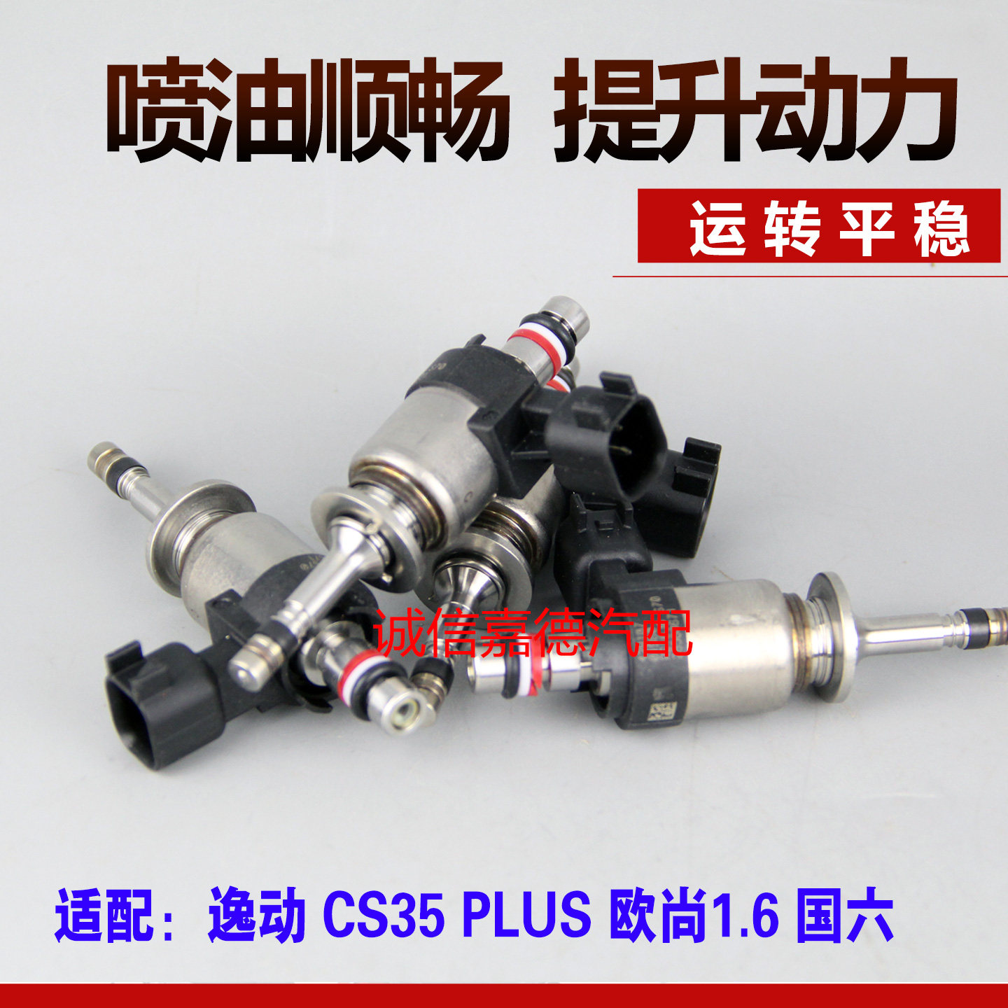 28568671逸动1.6国六5孔喷油嘴