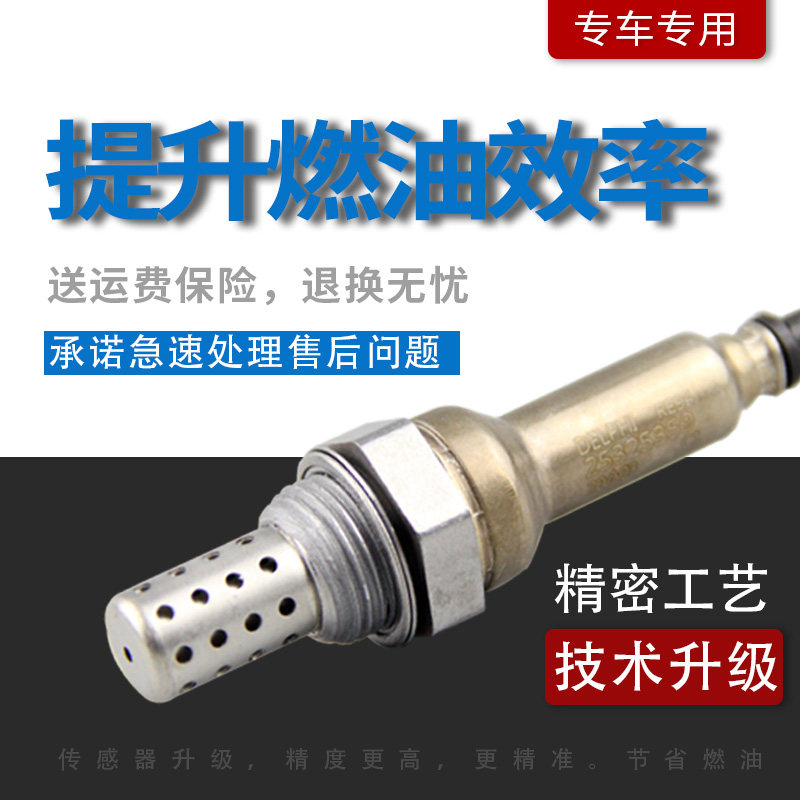 适用前后氧传感器雪佛兰