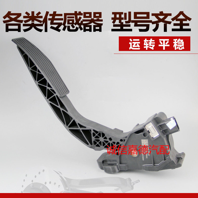 怠速稳定油门踏板卓立信