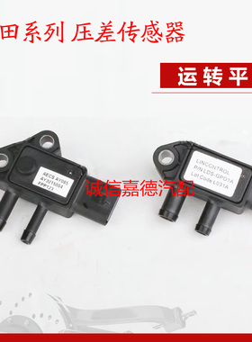 适用于金杯小海狮X30 T2T3原厂压差传感器3611050-C1406/C1403