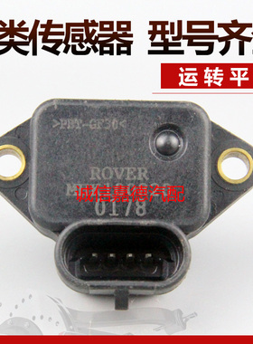 适用于09年款荣威7501.8T涡轮增压力帆奇瑞宝马机进气压力传感器