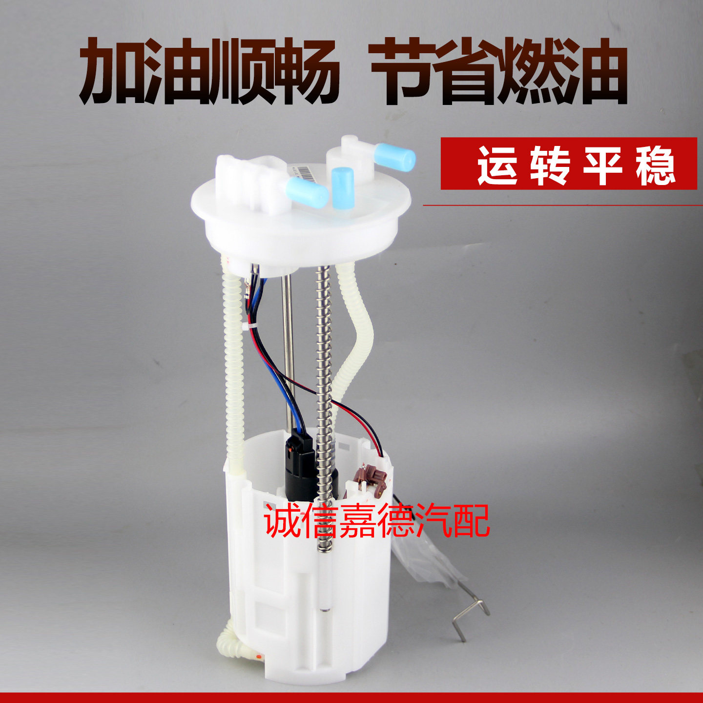 远景X3X6燃油泵总成