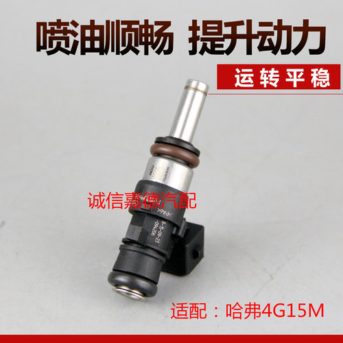 4G15M哈弗H61.5T8孔喷油嘴