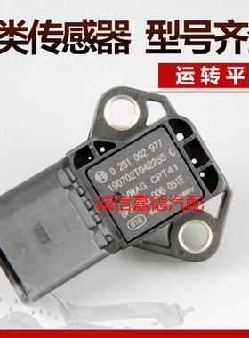 适用奥迪新款A4L B9 Q5 A5 Q3 A7 Q7A6L进气压力传感器0281002977