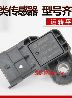 适配猎豹奇兵CFA6473 64814RB3黑金刚进气压力传感器F01R00E005