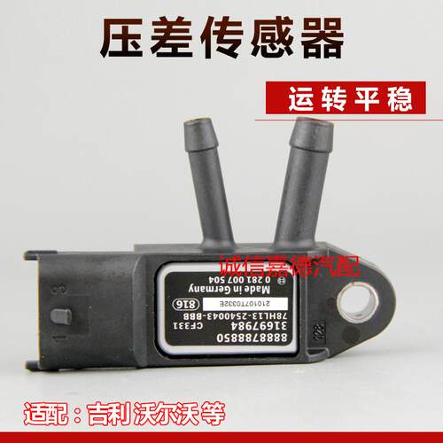 领克博越压差传感器原装质量稳定