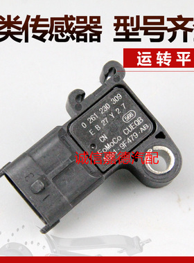适用于江铃全顺福特翼博极光揽胜2.0T进气压力传感器0261230309