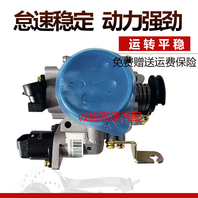 长安悦翔v3v5老款节气门总成