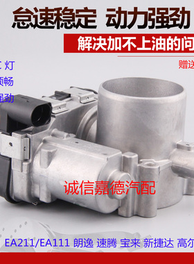 适配朗逸凌度新捷达高尔夫节04E133062B/R朗逸宝来1.6节气门总成