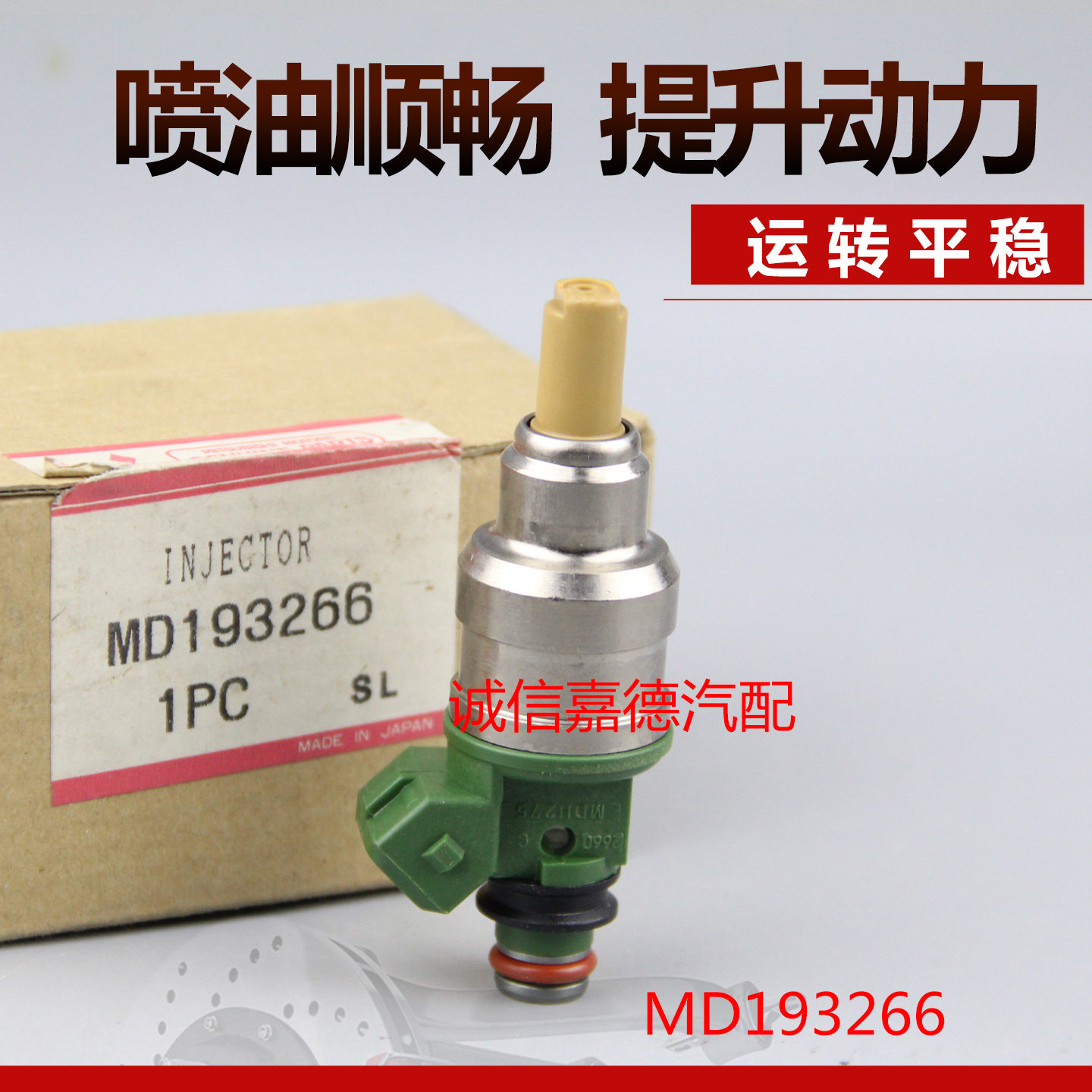MD156760MD193266原装油嘴