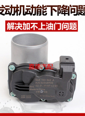 适配新捷达1.6新桑塔纳1.4T/1.5昕锐昕动1.6节气门总成04E133062A