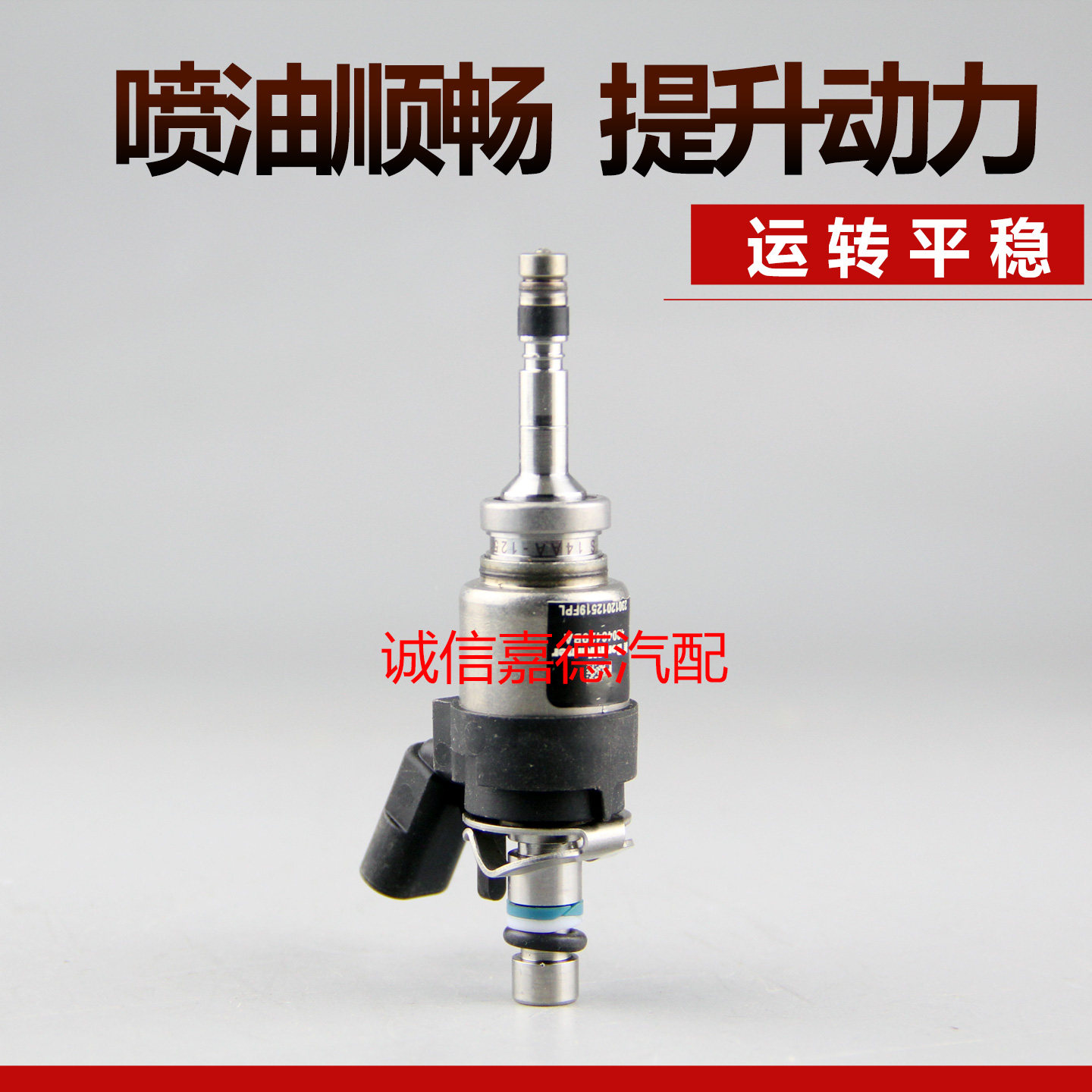 深蓝汽车喷油嘴473QJ发动机
