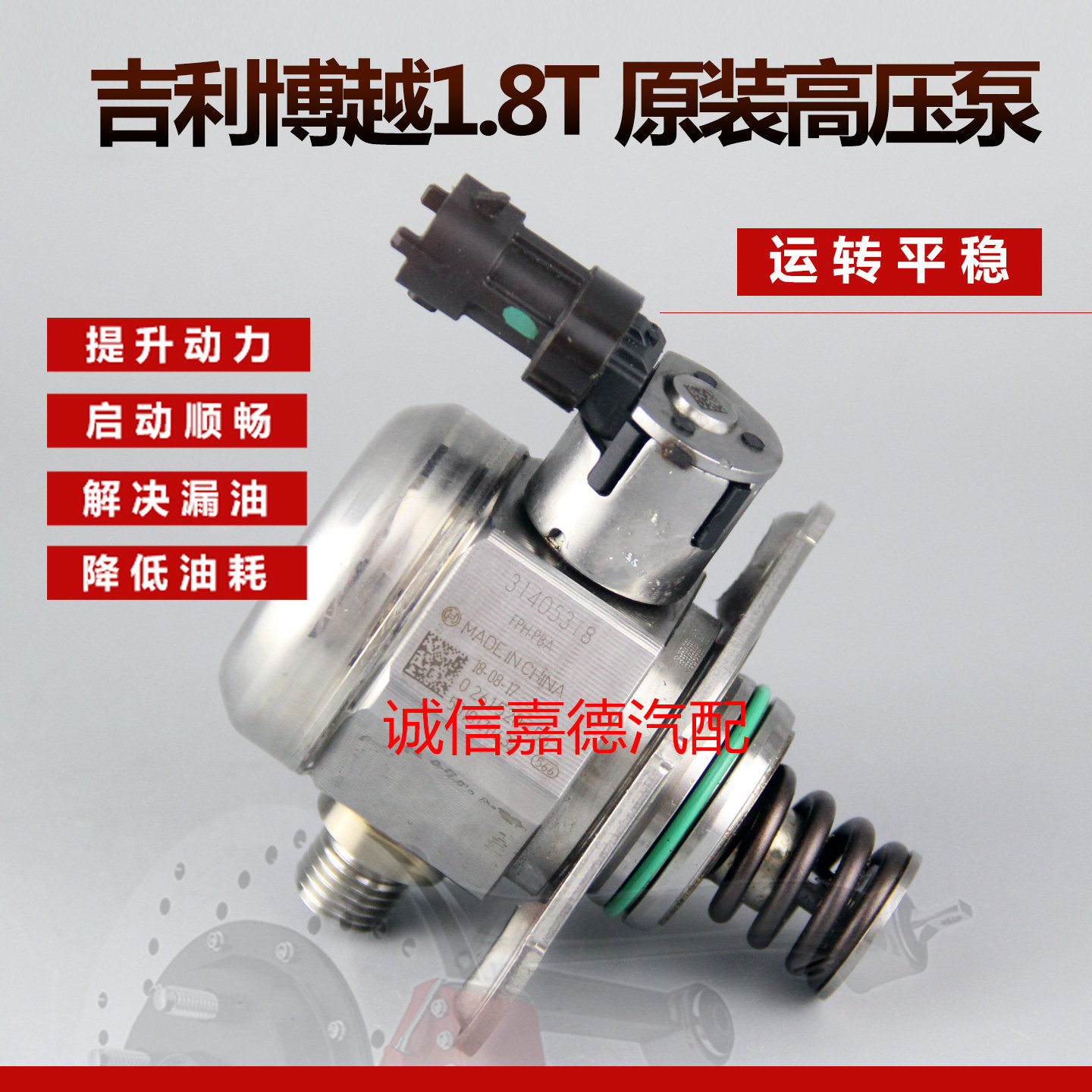适用于吉利博瑞GC9博越1.8T沃尔沃XC40 1.5T豪越 嘉际 高压油泵
