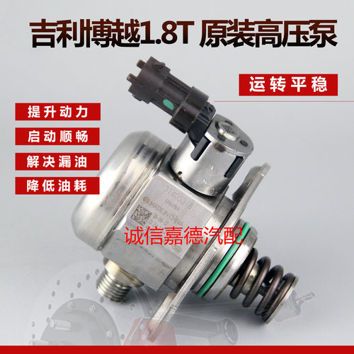 吉利博越1.8T原装高压油泵