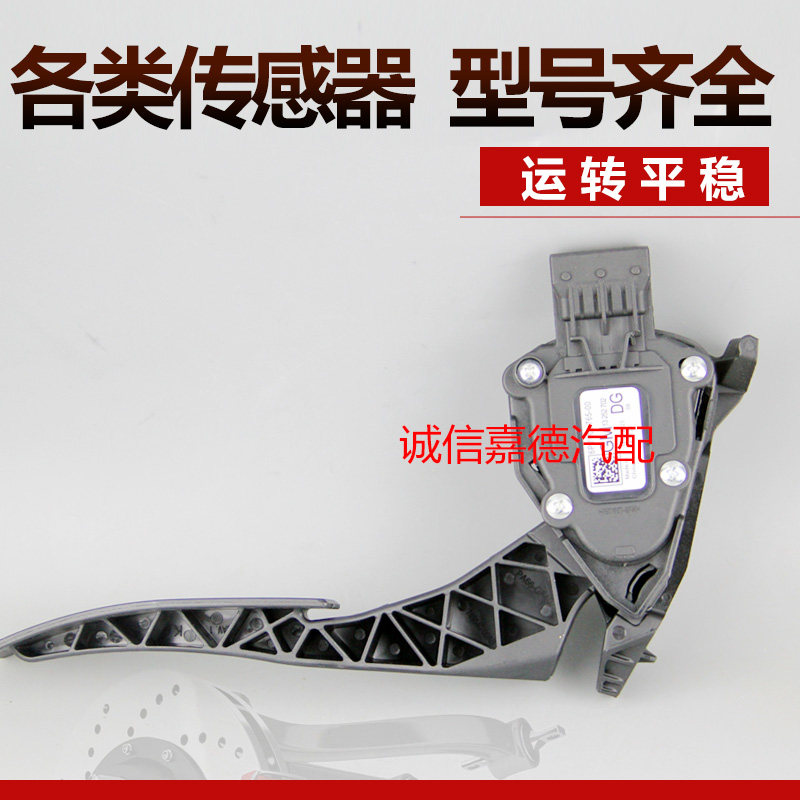 科鲁兹1.6油门踏板原装正品