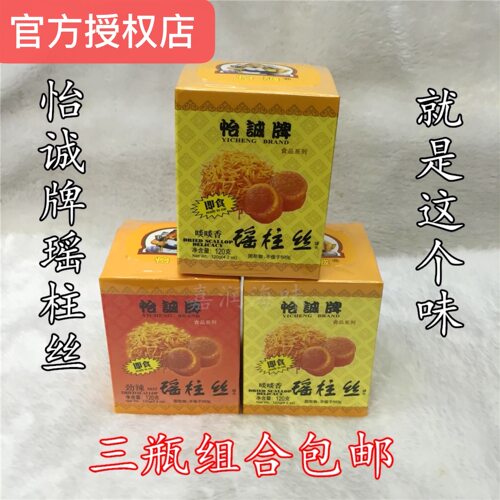 怡诚瑶柱丝罐头即食干贝海鲜