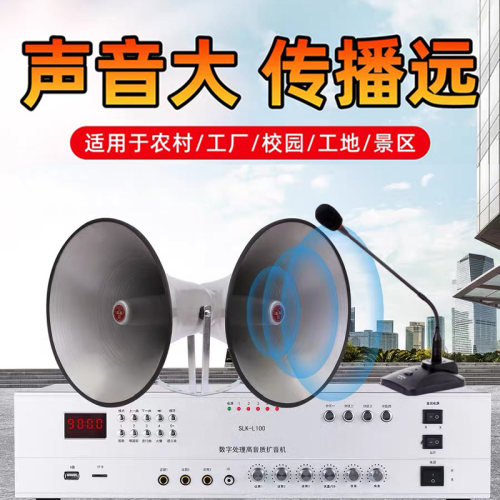 广播户外扩音机大功率农村喇叭高音喇叭号角学校工厂功放村通喇叭