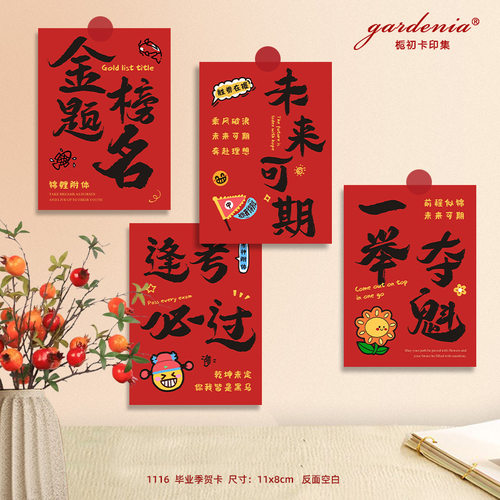 金榜题名高考加油贺卡中考考研励志逢考必过一举夺魁升学宴祝福卡