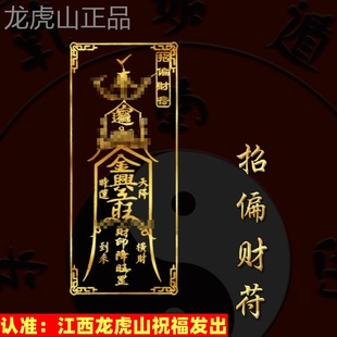 招偏财运符打牌没输过戒指买彩票大福横财摆件中奖有空发财壶贴纸